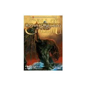 中古ボードゲーム 新クトゥルフ神話TRPG ルールブック