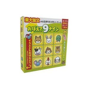 新品ボードゲーム おぼえて9の買取情報