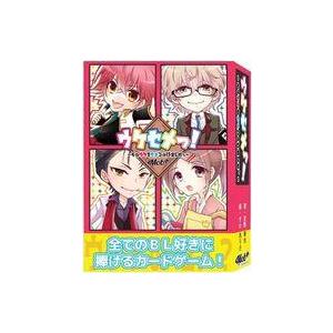 中古ボードゲーム ウケセメっ! 〜そのウケをセメるのはオレだッ〜