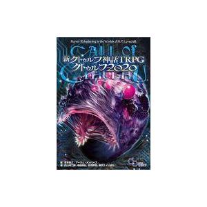 クトゥルフ神話trpg ルールブックの商品一覧 通販 Yahoo ショッピング