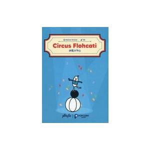 中古ボードゲーム ノミのサーカス 多言語版 (Circus Flohcati)