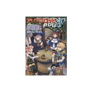 アリアンロッドRPG 2E ガイドの高価買取価格