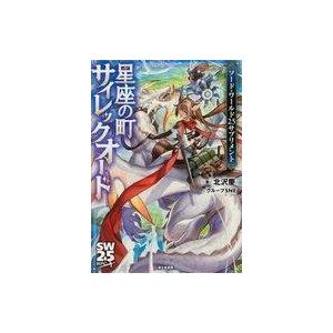 中古ボードゲーム 星座の町サイレックの買取情報