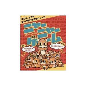 中古ボードゲーム ニャーニャーゲームの買取情報