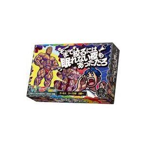 新品ボードゲーム そこまで絞るには眠れない夜もあっただろの買取情報