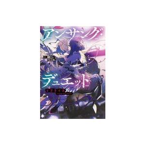 中古ボードゲーム アンサング・デュエット リプライズの高価買取価格