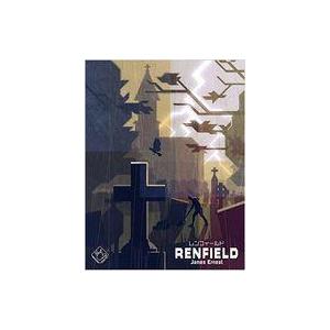中古ボードゲーム レンフィールド 日本語版 (Renfield)