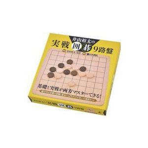 中古ボードゲーム 井山裕太の実戦囲碁9路盤