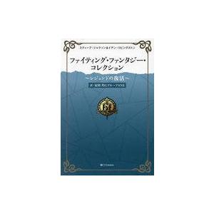 新品ボードゲーム ファイティング・ファンタジー・コレクション 〜レジェンドの復活〜