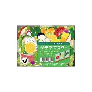 新品ボードゲーム サラダマスターの買取情報