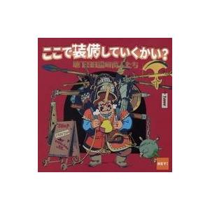 中古ボードゲーム ここで装備していくかい? 〜地下99階の商人たち〜