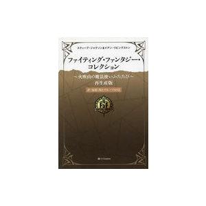 中古 ボードゲーム ファイティング・ファンタジーの高価買取価格