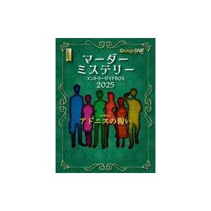 新品ボードゲーム マーダーミステリーの買取情報