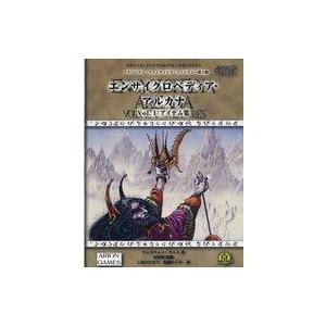 中古ボードゲーム アドバンスト・ファイティング・ファンタジー第2版 エンサイクロペディア・アルカナ ...