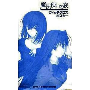 中古ポスター（アニメ） ウィッチクロスポスター 「魔法使いの夜」 コンプティーク 2010年9月号付録