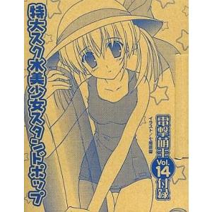 中古小物(キャラクター) イラスト：七尾奈留 特大スク水美少女スタンドポップ 電撃萌王Vol.14付録