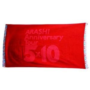 中古タオル・手ぬぐい(男性) 嵐 バスタオル「ARASHI Anniversary Tour 5×1...