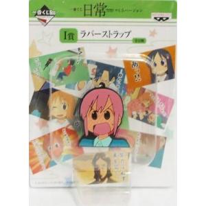 中古ストラップ(キャラクター) 立花みさと ラバーストラップ 「一番くじ 日常の1.5バージョン」 ...