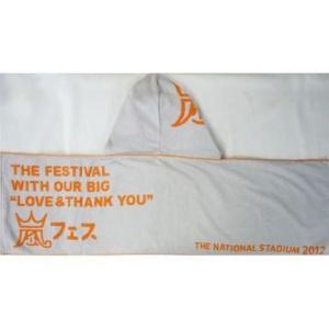 中古タオル・手ぬぐい(男性) 嵐 フード付きタオル 「アラフェス(2012)」