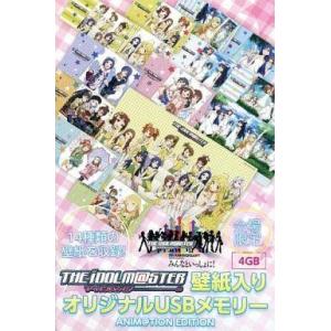 中古家電サプライ 壁紙入りオリジナルUSBメモリー 「アイドルマスター」 7周年ライブ会場限定品