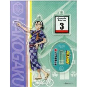 中古キーホルダー マスコット 東堂尽八 アクリルチャーム