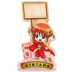 中古小物(キャラクター) 神楽 お祝いスタンドPOP(ふせん付) 「アニくじ 銀魂’ 第5弾 〜そういう時は黙ら