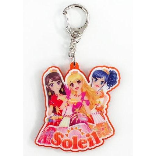 中古キーホルダー・マスコット(キャラクター) Soleil キャラクターキーホルダー 「アイカツ!」...