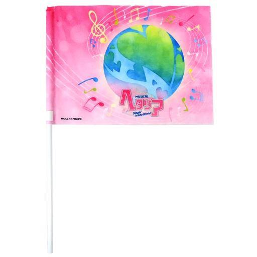 中古ポスター(男性) フラッグ 「ミュージカル ヘタリア Singin’ in the World」