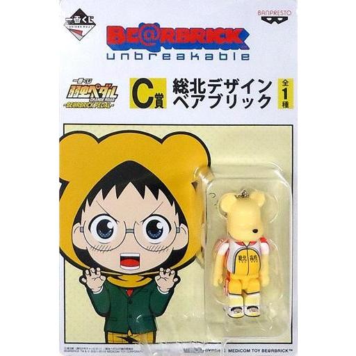 中古キーホルダー・マスコット(キャラクター) 総北デザイン BE＠RBRICK-ベアブリック- 「一...