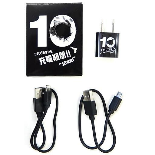 中古家電サプライ KAT-TUN 充電器間(USB電源アダプタ) 「KAT-TUN 10TH ANN...