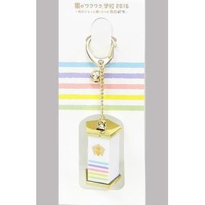 中古キーホルダー・マスコット(男性) 嵐＆ジャニーズWEST おみくじキーホルダー 「嵐のワクワク学校2016〜毎日がもっと輝く5つの自