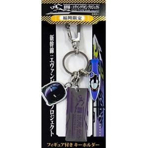 ご当地 エヴァンゲリオン 温泉限定 初号機メタルキーチェーン グッズ
