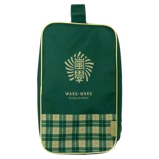 中古ルームシューズ・室内履き 嵐＆Sexy Zone シューズケース 「嵐のワクワク学校2017〜毎...