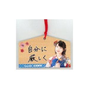 中古神社関連(女性) 太田夢莉 2018個別絵馬 NMB48オフィシャルショップ限定