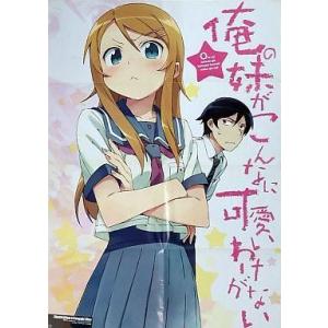 中古ポスター（アニメ） ポスター 桐乃＆京介 「俺の妹がこんなにかわいいわけがない」 電撃G’s m...