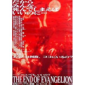 中古ポスター(アニメ) B2告知ポスター 「アニメ映画 新世紀エヴァンゲリオン劇場版 Air/まごこ...