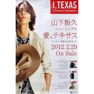 中古ポスター(男性) B2販促ポスター 山下智久...の商品画像
