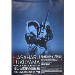 中古ポスター(男性) B2告知ポスター 福山雅治 「FUKUYAMA MASAHARU