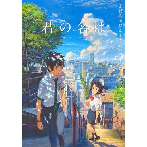 君の名は 階段