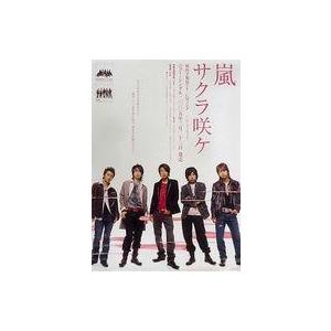 中古ポスター(男性) B2販促ポスター 嵐 「CD サクラ咲ケ」 : 駿河屋