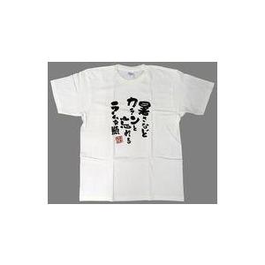 中古衣類 [単品] 齋藤陽菜 夏の川柳Tシャツ ホワイト フリーサイズ 「AKB48 推ししか勝たん...