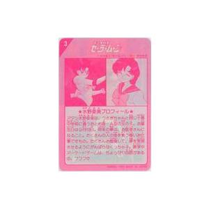 中古トレカ カードダスハーフ カードシート 美少女戦士セーラームーン No.3