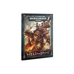 中古ミニチュアゲーム コデックス： ケイオス