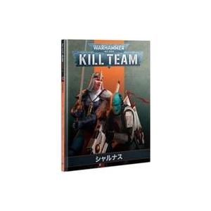 中古ミニチュアゲーム キルチーム： コデックス： シャルナス 日本語版 「ウォ