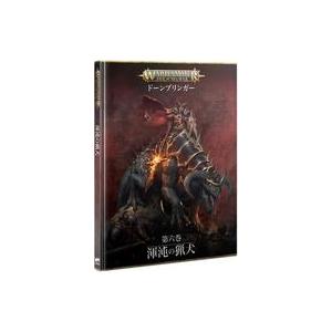 中古ミニチュアゲーム ドーンブリンガー： 第六巻 -