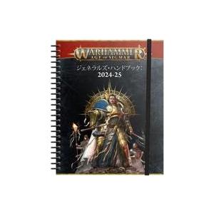 中古ミニチュアゲーム ジェネラルズ・ハンドブック 2024-25 日本語版 「