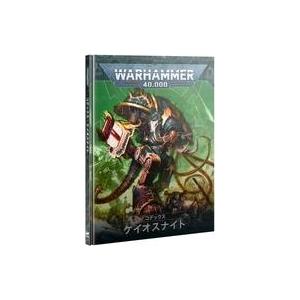 中古ミニチュアゲーム コデックス： ケイオスナイト 日本語版 「ウォーハンマー40000」 (Cod