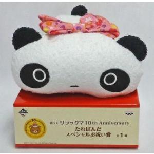 中古ぬいぐるみ たれぱんだ ぬいぐるみ 「一番くじ リラックマ 10th Anniversary」 ...