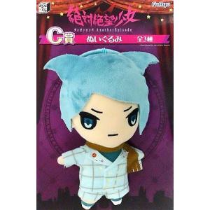 中古ぬいぐるみ 王馬小吉 もちどる ぬいぐるみ 「ダンガンロンパ