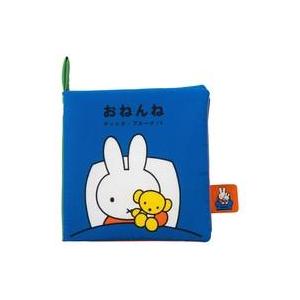 中古ぬいぐるみ あそべて洗える布絵本 おねんね My First Bruna 「ブルーナファミリー」